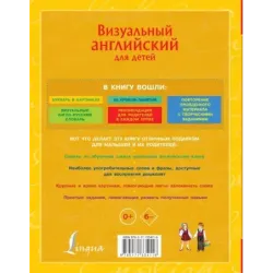 Визуальный английский для детей