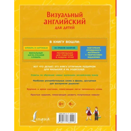 Визуальный английский для детей