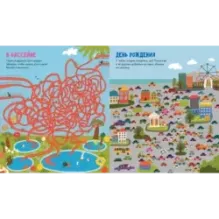 Лабиринты. Лабиринты для мальчишек