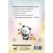 Логопедические домашние задания для детей 5-7 лет