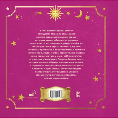 Первый в жизни альбом. Как я расту. От 0 до 5 лет (для девочек)