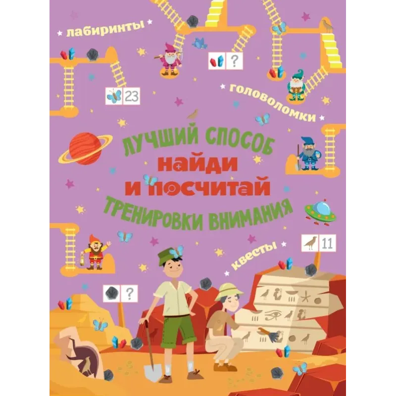 Найди и посчитай Найди и посчитай