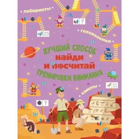 Найди и посчитай