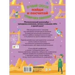 Найди и посчитай