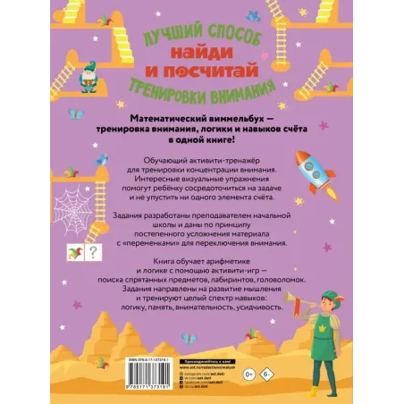 Найди и посчитай