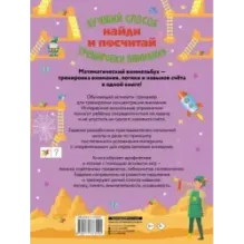 Найди и посчитай