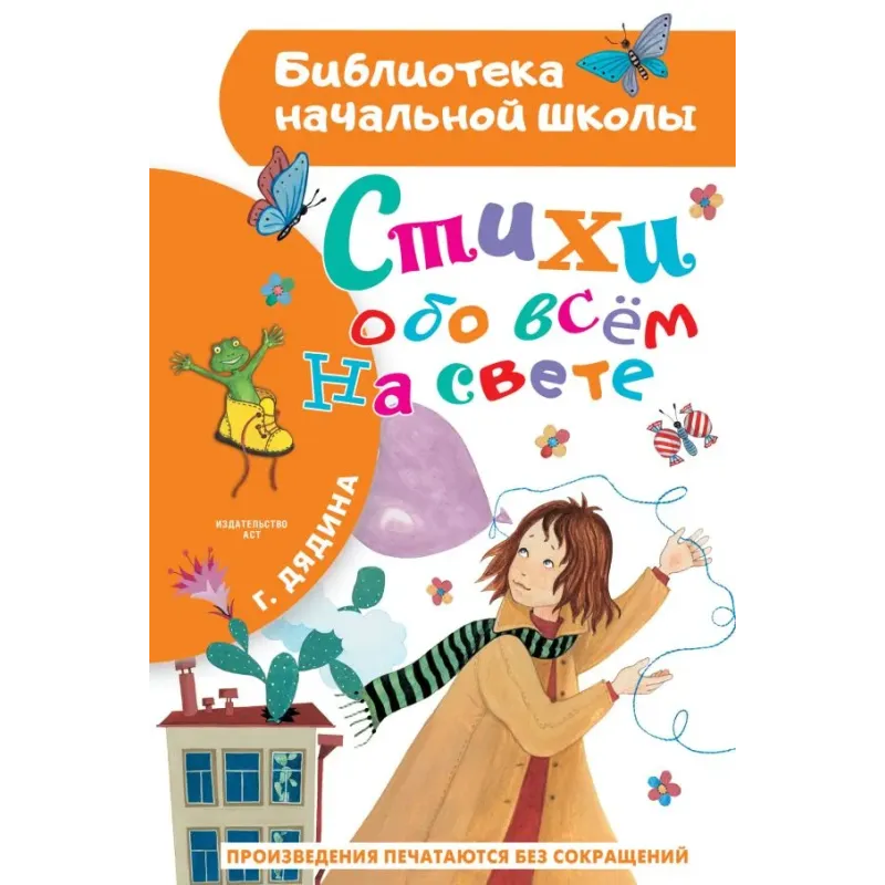 Стихи обо всем на свете Стихи обо всем на свете