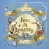 Первый в жизни альбом. Как я расту. От 0 до 5 лет (для мальчиков)
