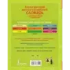 Англо-русский. Русско-английский словарь с произношением в картинках Англо-русский. Русско-английский словарь с произношением в картинках