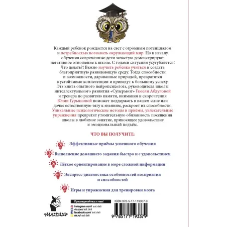 Учиться в школе легко и просто!