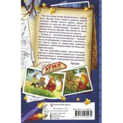 Книга Кролика про Кролика с рисунками и стихами Кролика. Переполох во времени