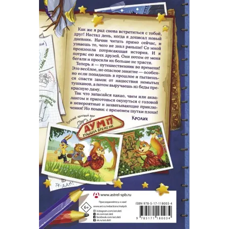 Книга Кролика про Кролика с рисунками и стихами Кролика. Переполох во времени