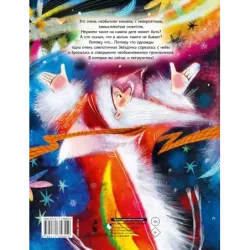 Упрямая Звездочка, или Волшебное приключение