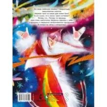 Упрямая Звездочка, или Волшебное приключение