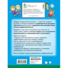 Нейрологопедические прописи: учим буквы