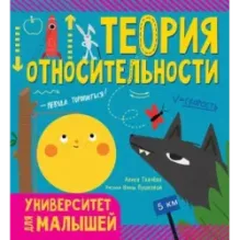 Теория относительности