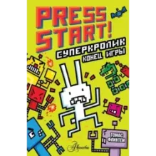 СуперКролик. Конец игры