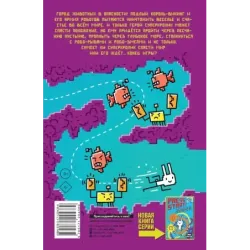 СуперКролик. Конец игры