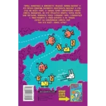 СуперКролик. Конец игры