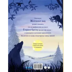 Братцы-зайцы