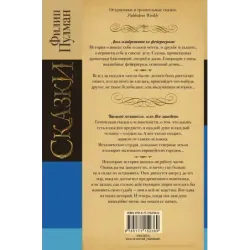 Сказки Филипа Пулмана. Дочь изобретателя фейерверков. Часовой механизм, или Все заведено