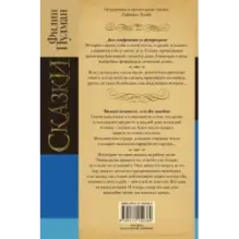 Сказки Филипа Пулмана. Дочь изобретателя фейерверков. Часовой механизм, или Все заведено