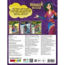 Кощей. Начало. Раскраска (Маша)