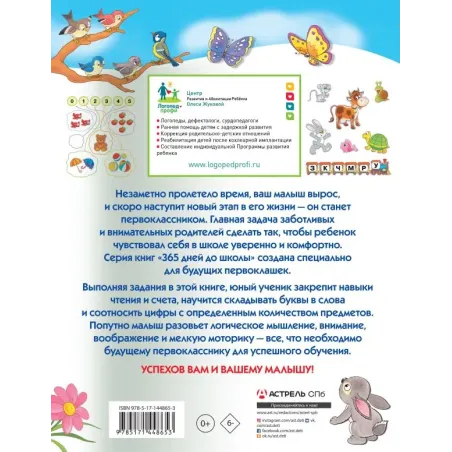 Обучающие игры с буквами и цифрами