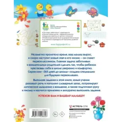 Лучшие задания для подготовки к школе: развиваем речь, мышление, моторику