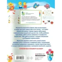 Лучшие задания для подготовки к школе: развиваем речь, мышление, моторику