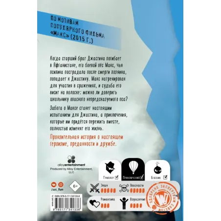 Макс. Лучший друг, герой, морпех