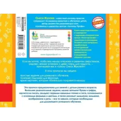 Первые прописи: буквы и цифры, чтение и счет