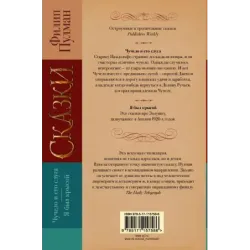 Сказки Филипа Пулмана. Чучело и его слуга. Я был крысой