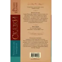 Сказки Филипа Пулмана. Чучело и его слуга. Я был крысой