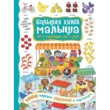 1000 первых заданий в картинках