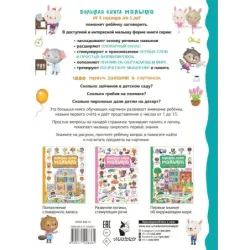 1000 первых заданий в картинках