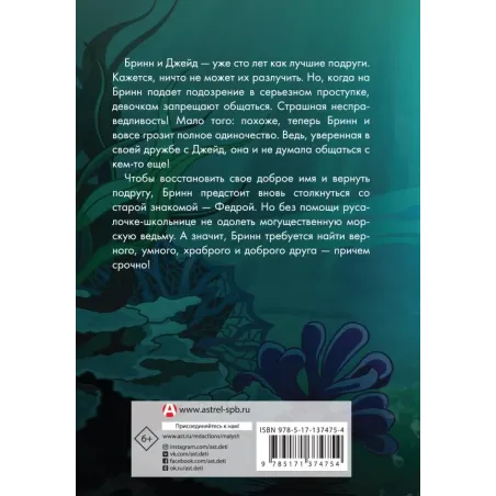 Русалочка. Всеищущее кольцо