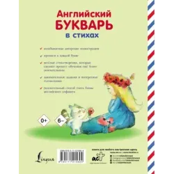 Английский букварь в стихах