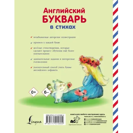Английский букварь в стихах