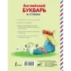 Английский букварь в стихах Английский букварь в стихах