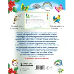 Тренажер для развития речи