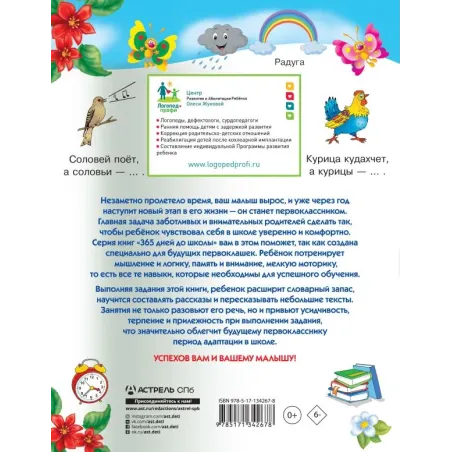 Тренажер для развития речи