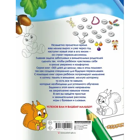 Читаем по слогам. Крупные буквы