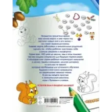 Читаем по слогам. Крупные буквы