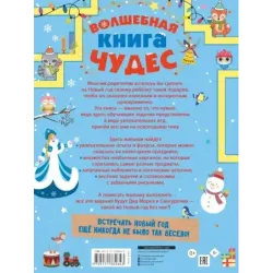 Волшебная книга чудес