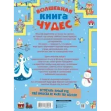 Волшебная книга чудес