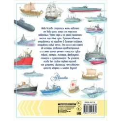 Такие разные корабли