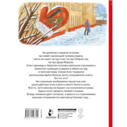 Плыву туда, где Новый год!