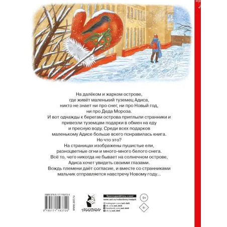 Плыву туда, где Новый год!