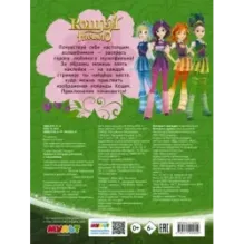 Кощей. Начало. Наклей и раскрась (зелёная) с наклейками